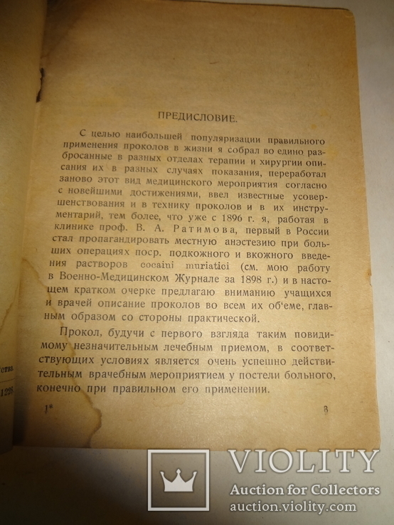 1926 Проколы на человеческом теле, фото №5