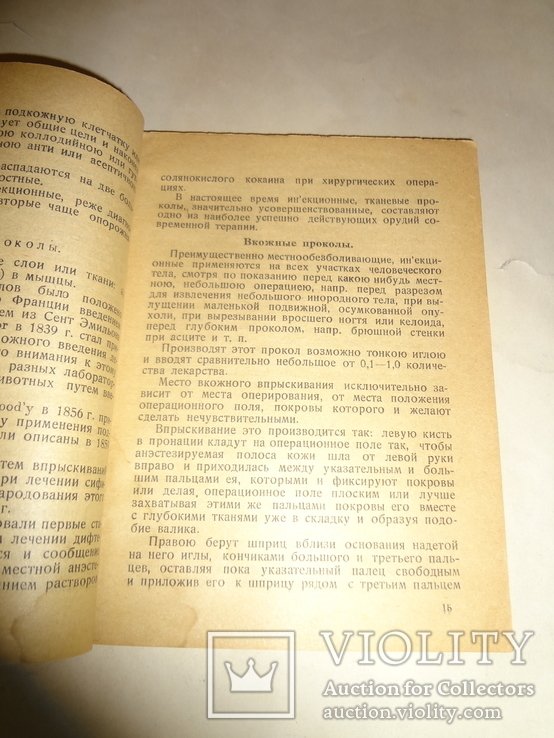 1926 Проколы на человеческом теле, фото №6