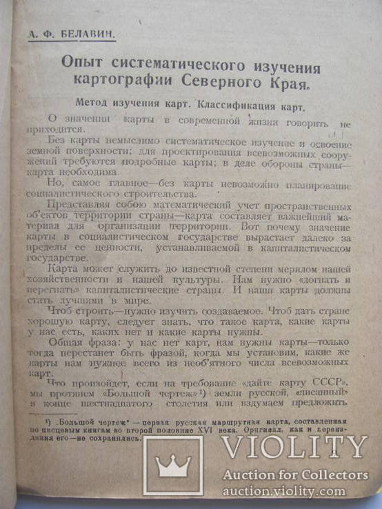 О картах северного края 1933 г. + 5 карт, фото №6