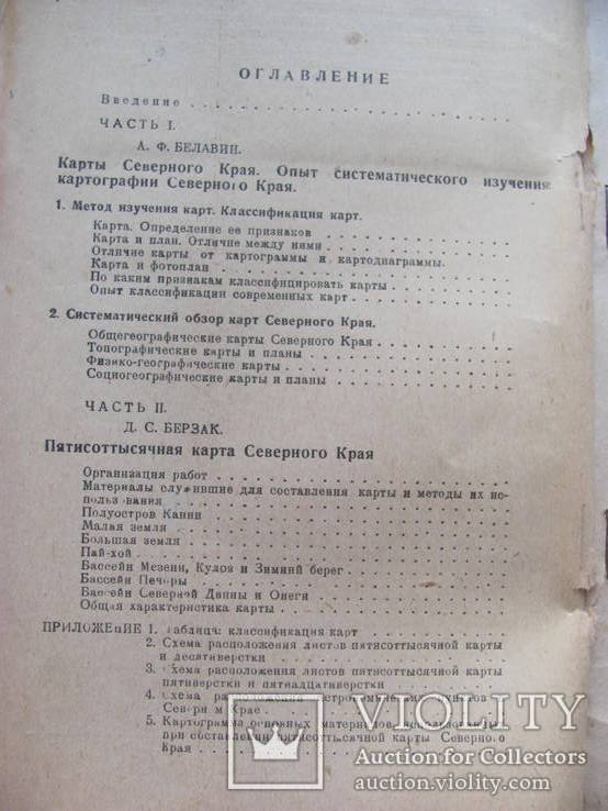 О картах северного края 1933 г. + 5 карт, фото №10