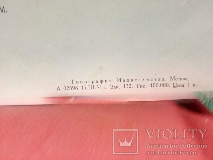 1951год Плакат,печать Москва Власть. Советам, фото №6
