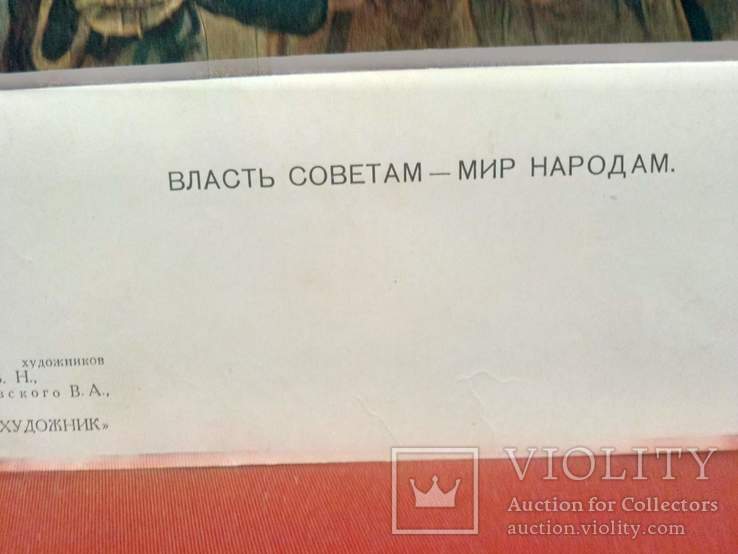 1951год Плакат,печать Москва Власть. Советам, фото №8