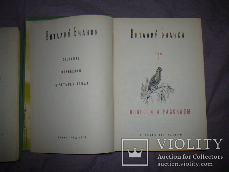 В. Бианки. Собрание сочинений в 4т. (без 4-го т.), фото №9