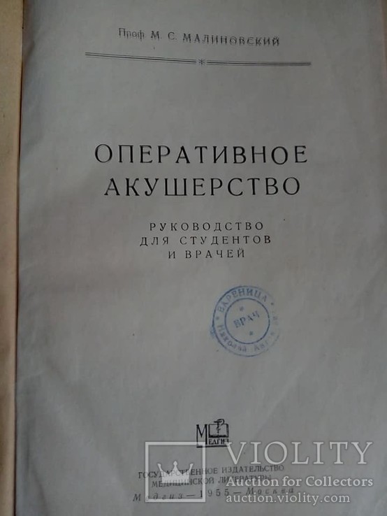 Старинные книги по медицине  1952 -1957 год.4 шт., фото №3