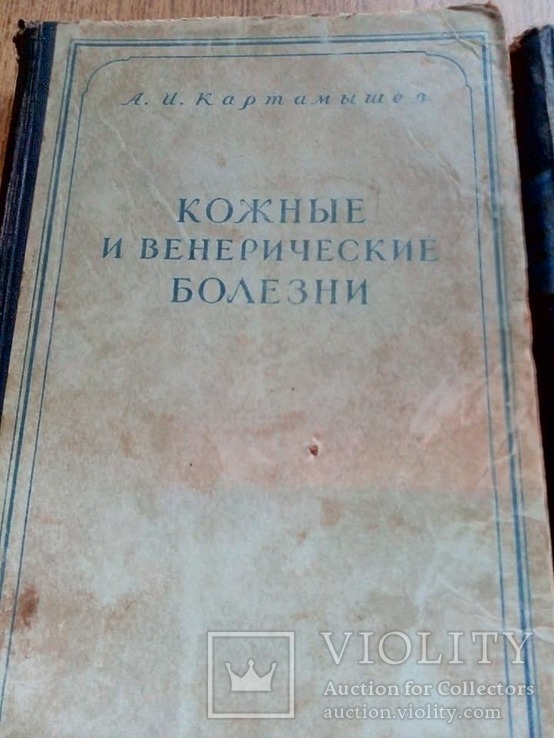 Старинные книги по медицине  1952 -1957 год.4 шт., фото №4
