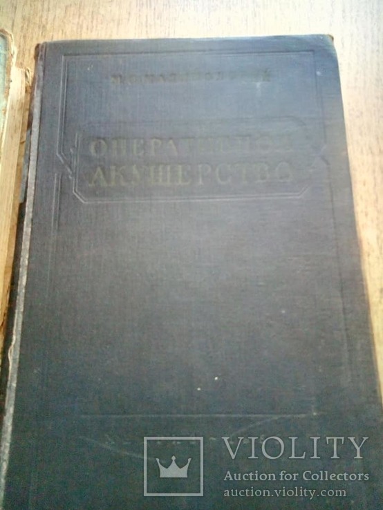 Старинные книги по медицине  1952 -1957 год.4 шт., фото №5
