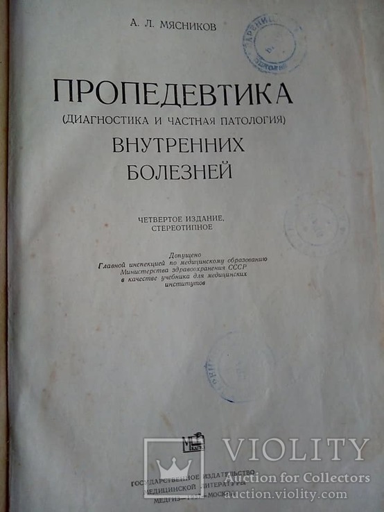 Старинные книги по медицине  1952 -1957 год.4 шт., фото №8