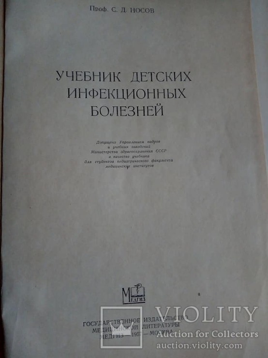 Старинные книги по медицине  1952 -1957 год.4 шт., фото №9