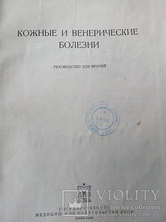 Старинные книги по медицине  1952 -1957 год.4 шт., фото №10
