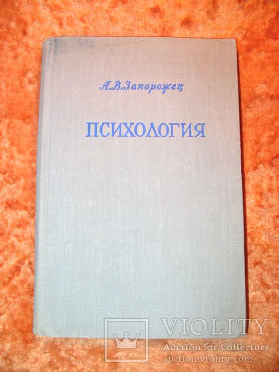 Психология 1955г, фото №2