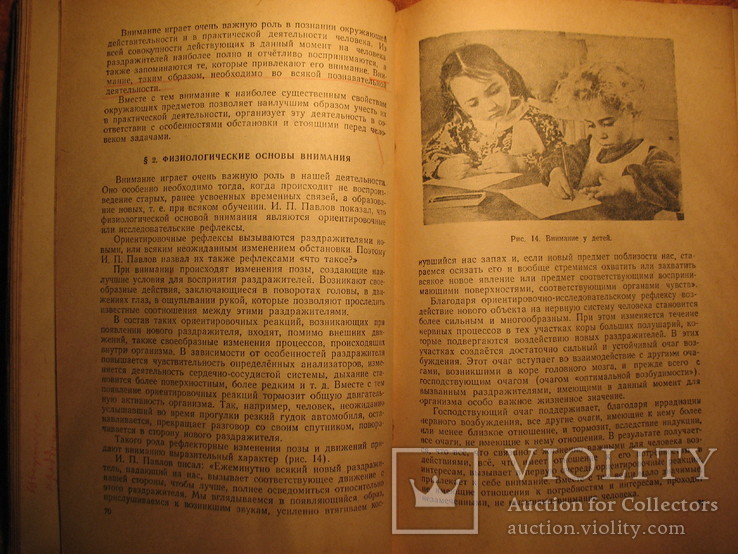 Психология 1955г, фото №10