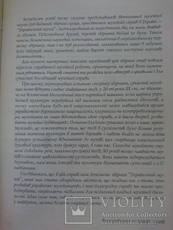 Український музей.Збірник №1. 1927г. Репринт., фото №4