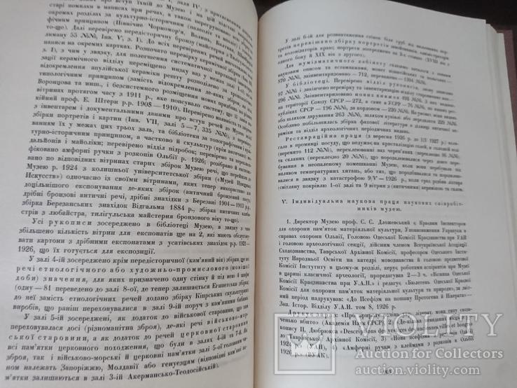 Український музей.Збірник №1. 1927г. Репринт., фото №8