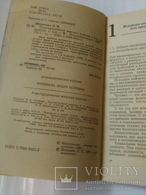 Конструирование женских платьев., фото №3