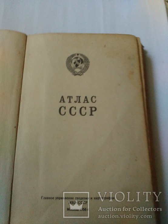 Атлас СССР. 1956 г., фото №4
