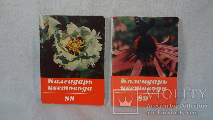 Календарь цветовода за 1988 г. и 1989 г., фото №2