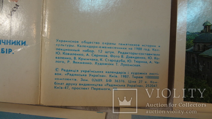 Українське товариство охорони пам"яток історії та культури 1988 р, фото №4