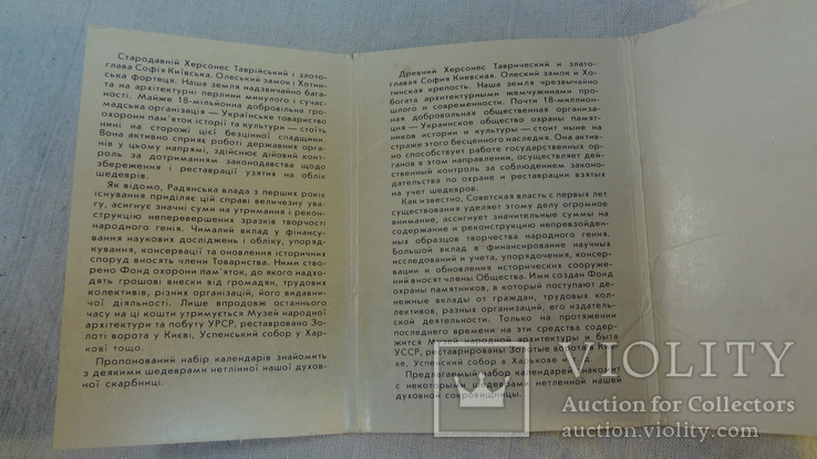 Українське товариство охорони пам"яток історії та культури 1988 р, фото №7
