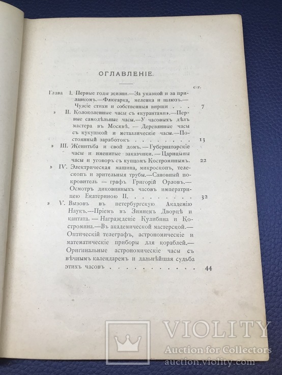 Первый русский изобретатель Кулибин. В.П.Авенариус, фото №4