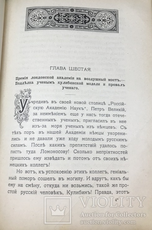 Первый русский изобретатель Кулибин. В.П.Авенариус, фото №7