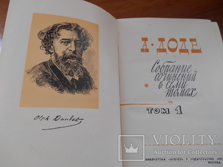 А. Доде. Собрание сочинений в семи томах. 1965., фото №4