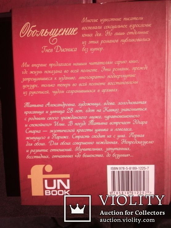 Эротическая библиотека. "Невинные грешницы", фото №9