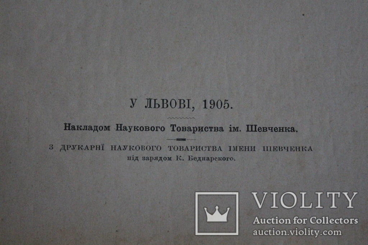 "Кореспонденція Якова Головацького в літах 1850-62", фото №4
