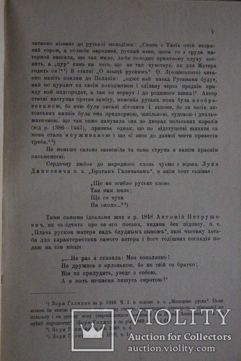 "Кореспонденція Якова Головацького в літах 1850-62", фото №8