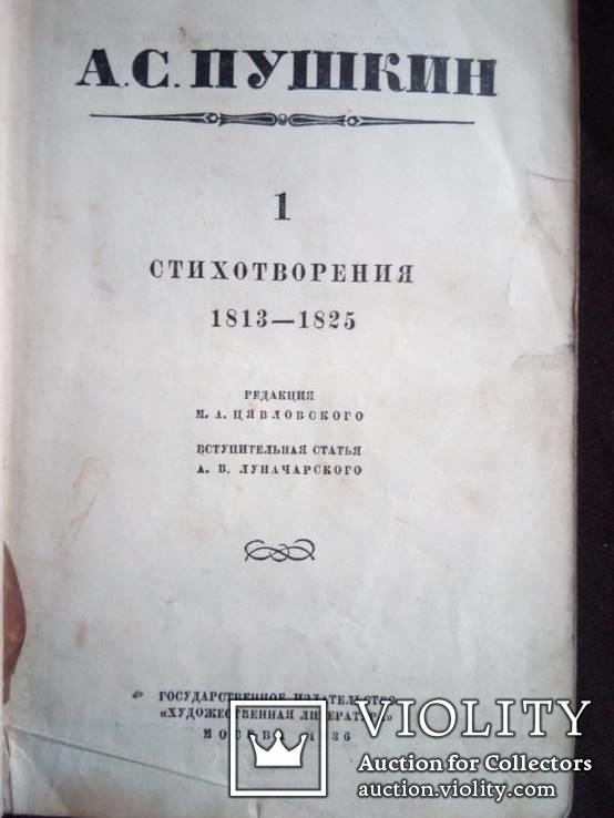 А.С.Пушкин, фото №3