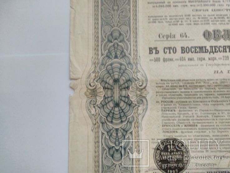 Облигация российский государственный заём 1906г. с купонами, photo number 3