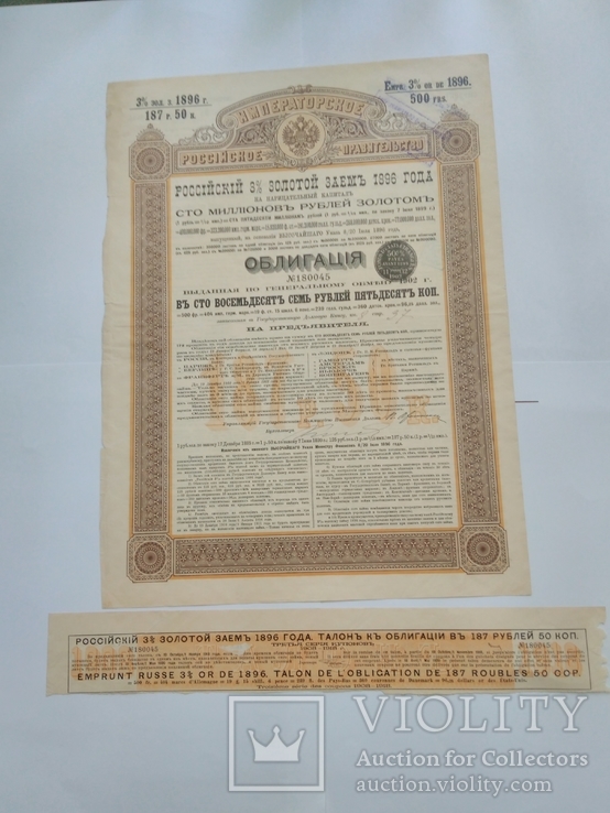 Облигация российский золотой заём 1896г. с корешком от купонов, photo number 2