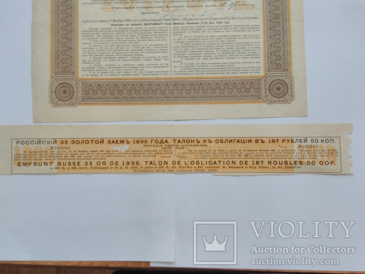 Облигация российский золотой заём 1896г. с корешком от купонов, photo number 5