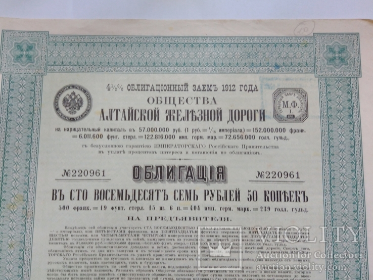 Облигация алтайской железной дороги 1912г.с купонами, photo number 3
