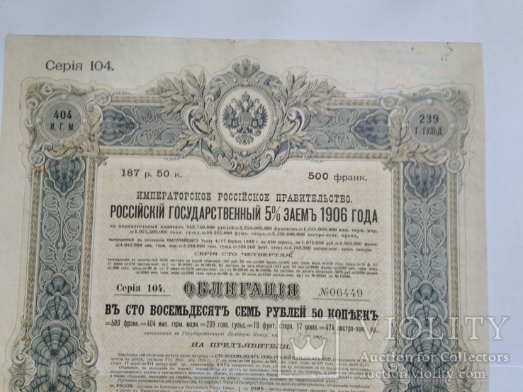 Облигация российский государственный заём 1906г. С купонами, фото №4
