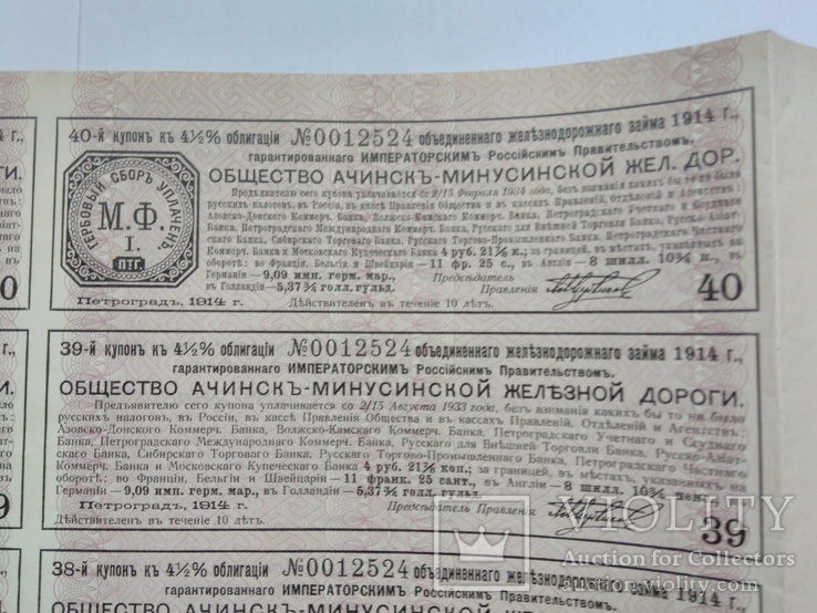Облигация общества Ачинск-минусинской железной дороги 1914г. с купонами, photo number 5