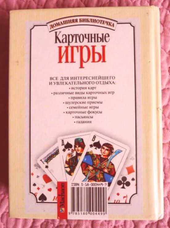 Карточные игры. Н. Могильный, фото №6