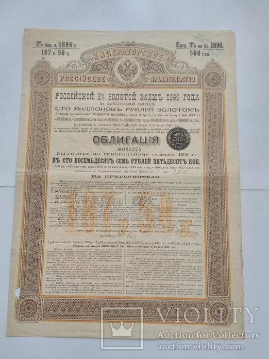 Облигация российский 3/ золотой заём 1896г. с купонным корешком, photo number 2