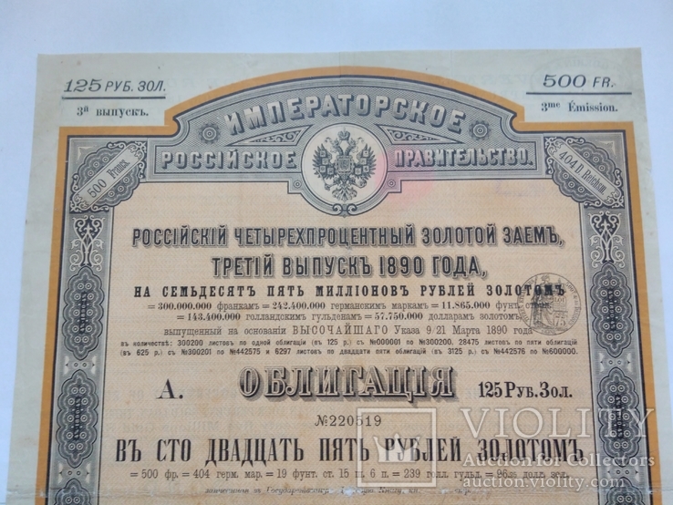 Облигация российский четырех процентный золотой заём 1890г с купонами, фото №3