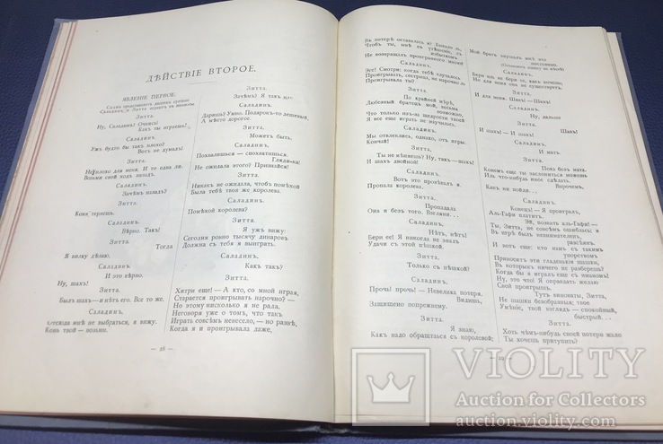 Натан- мудрец. Драматическая поэма Готгольда Эфраима Лессинга. 1897г, фото №10