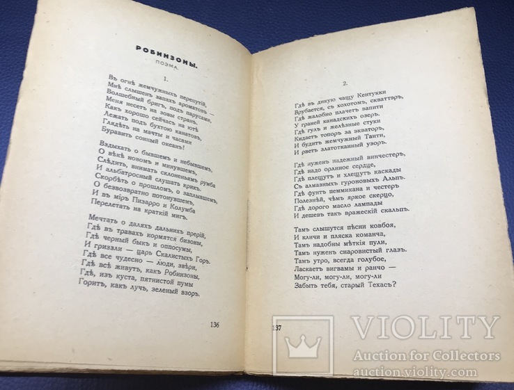 Орхидея. Юрий Галич. Рига 1927 г., фото №7