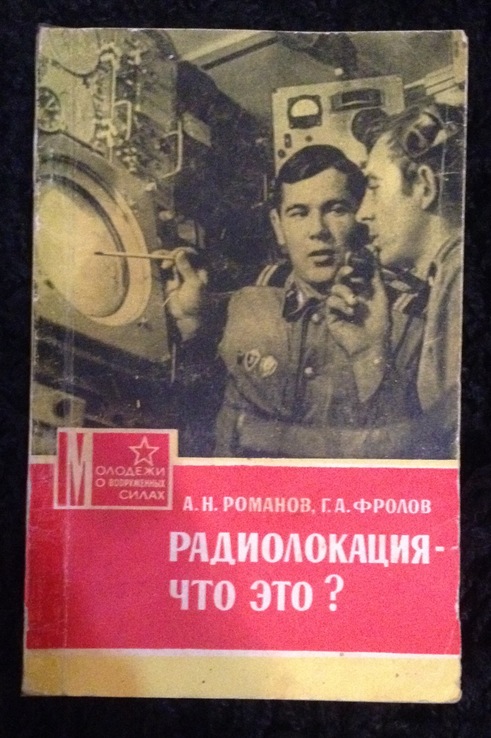 Радиолокация - что это ?, фото №2