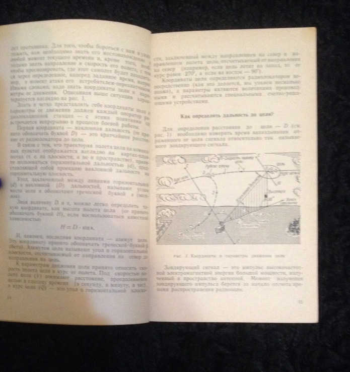 Радиолокация - что это ?, фото №4