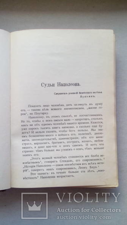 Мережковский Д.С. Наполеон. В двух томах в одном переплете 1929 г., фото №6
