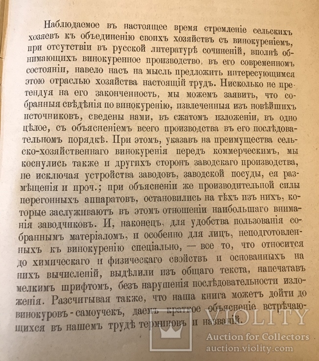 Винокурение. С. И. Соколов., спб, 1887г., фото №8