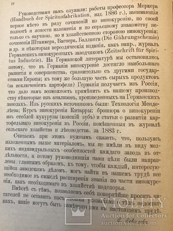 Винокурение. С. И. Соколов., спб, 1887г., фото №9