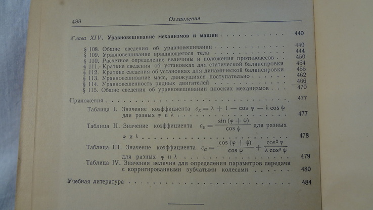 Теория механизмов и машин, фото №12