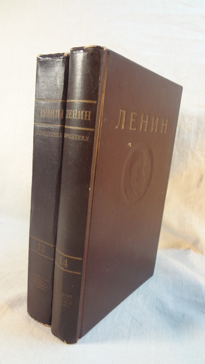 В.И.Ленин. Сочинения. 13 и 14 том. 1947 г., фото №2