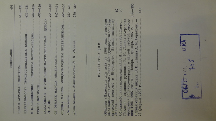 В.И.Ленин. Сочинения. 13 и 14 том. 1947 г., фото №9