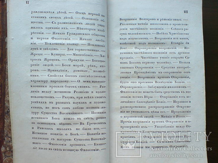 Размышления о важнейших истинах 1831г. Две части., фото №6