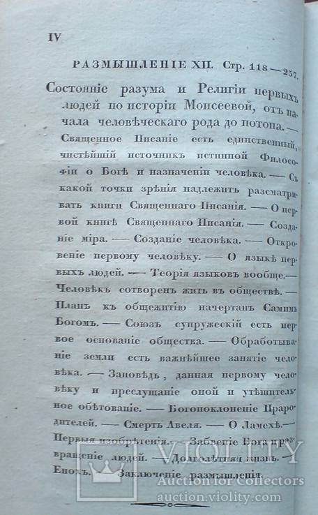 Размышления о важнейших истинах 1831г. Две части., фото №7